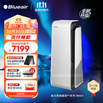 Blueair 布鲁雅尔 空气净化器 除甲醛雾霾颗粒物除过敏源 9重净化家装污染直接分解甲醛 极光智能菌盾8860i家电类商品-全利兔-实时优惠快报