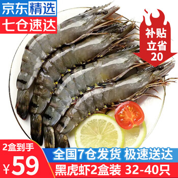 京东百亿补贴:优牧冠活冻黑虎虾400g*2盒（共32-40只）全利兔-实时优惠快报