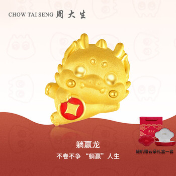周大生 足金躺赢龙转运珠 Y0GC17080012XXX0服饰鞋包类商品-全利兔-实时优惠快报