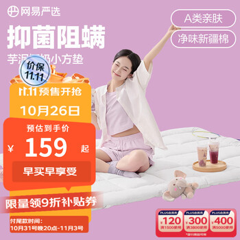 YANXUAN 网易严选 高密全棉提花抑菌床褥 榻榻米 白色 90*190*4cm家具家装类商品-全利兔-实时优惠快报