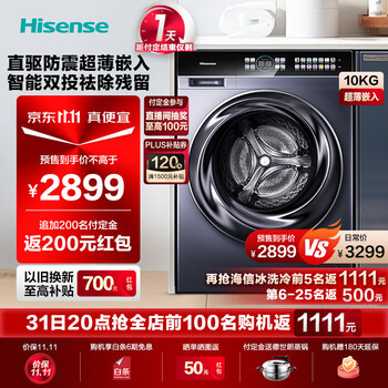 Hisense 海信 初彩系列 HD1014DCIY 洗烘一体机 10kg家电类商品-全利兔-实时优惠快报