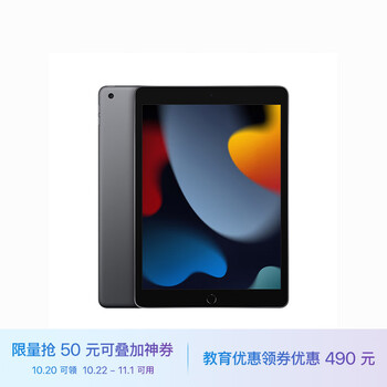 学生专享：Apple 苹果 iPad 9 2021款 10.2英寸平板电脑 64GB WLAN版数码类商品-全利兔-实时优惠快报
