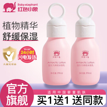 红色小象 婴儿宝宝霜保湿乳护肤装母婴玩具类商品-全利兔-实时优惠快报