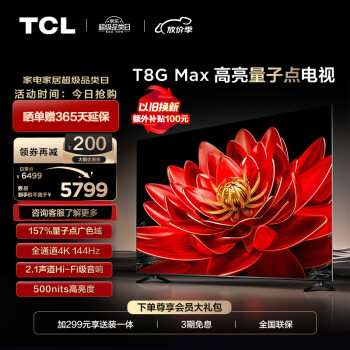TCL 85T8G Max 85Ӣ QLEDӵ 4K 144Hz 2.1 4+64GB ҺƽϷӻ