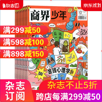 《商界少年》 2024年1月起订 1年共12期文具图书类商品-全利兔-实时优惠快报