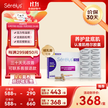 SERELYS 凯格尔胶囊盆底肌修复胶囊全利兔-实时优惠快报