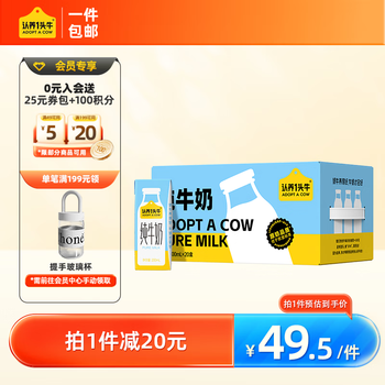 plus会员：认养一头牛全脂纯牛奶200ml*20*1箱食品类商品-全利兔-实时优惠快报