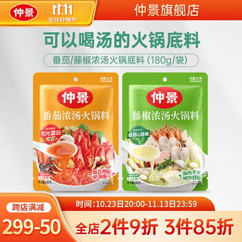 仲景 火锅底料 番茄味180g+藤椒味180g全利兔-实时优惠快报
