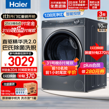 Haier 海尔 10KG滚筒洗衣机全自动直驱变频一级能效一键智洗+智能投放+除菌螨家电类商品-全利兔-实时优惠快报