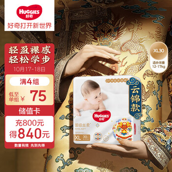 Huggies 好奇 皇家御裤纸尿裤XL30（其余尺码同价）*4件母婴玩具类商品-全利兔-实时优惠快报