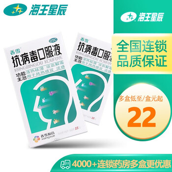 香雪 抗病毒口服液 10ml*18支 1盒装医疗保健类商品-全利兔-实时优惠快报