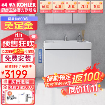 京东PLUS：KOHLER 科勒 希雅维系列 K-45764T-S-PD1 浴室柜 单孔家具家装类商品-全利兔-实时优惠快报