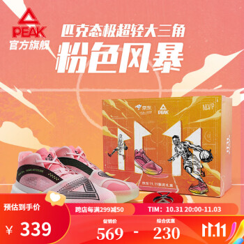 PEAK 匹克 态极大三角 男子实战篮球鞋 TE14993A（定制礼盒）运动户外类商品-全利兔-实时优惠快报