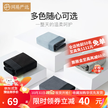YANXUAN 网易严选 内裤组合精梳棉莫代尔4条装服饰鞋包类商品-全利兔-实时优惠快报