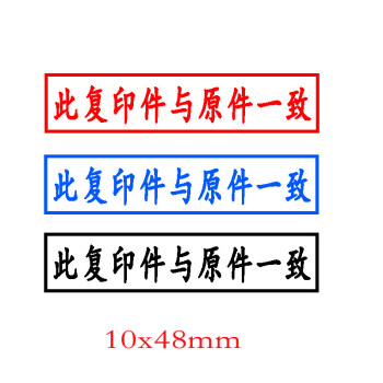 姓名电话验视章 私章个性签名章 二维码竣工印章 此复印件与原件一致