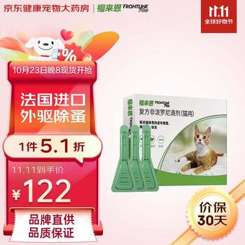FRONTLINE 福来恩 猫体外驱虫滴剂 整盒0.5ml*3支装全利兔-实时优惠快报
