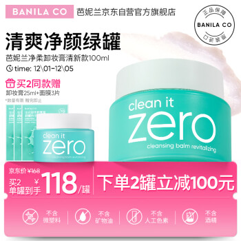 芭妮兰（banila co）净柔卸妆膏--清新款100ml（油性肌适用） 眼唇可用