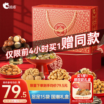ChaCheer 洽洽 坚果礼盒 2360g（前4个小时下单买一赠一）食品类商品-全利兔-实时优惠快报