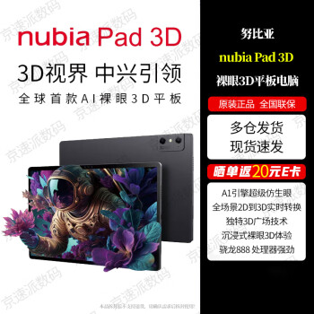 Ŭnubia Pad 3D ƽ 12.4Ӣ2.5k ȫ̬3Dħ nubia Pad 3D ƽ 8GB+128GB Ŭƽ120HzˢűЧ