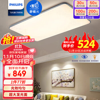 20点开始、PLUS会员：PHILIPS 飞利浦 9290025366 怡轩 LED吸顶灯 120W家具家装类商品-全利兔-实时优惠快报