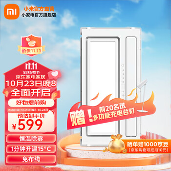 23日20点：MIJIA 米家 YB01 智能浴霸Pro家具家装类商品-全利兔-实时优惠快报