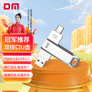 DM 256GB Type-C USB3.1 ֻU PD168 ˫ӿֻ