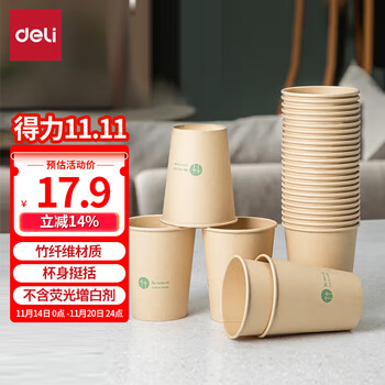 deli 得力 250ml竹纤维一次性杯子 水杯/纸杯 100只装 19208全利兔-实时优惠快报