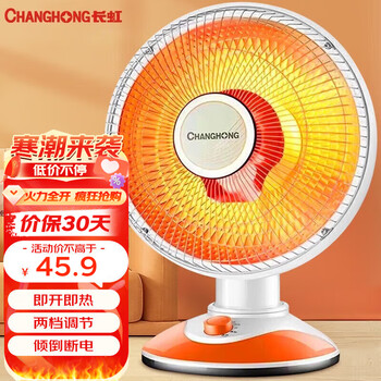 CHANGHONG 长虹 取暖器家用小太阳电暖器轻音电暖气取暖烤火炉台式电热两档调节 台式小太阳F04全利兔-实时优惠快报