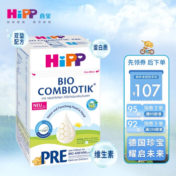 HiPP喜宝欧盟有机COMBIOTIK益生菌婴儿配方奶粉 Pre段600g（0-6个月）德国原装进口