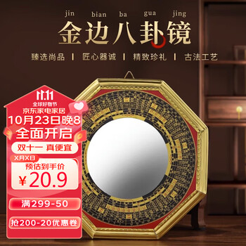 概率券: 悠梵萌 太极八卦金标凹镜 16.5cm全利兔-实时优惠快报