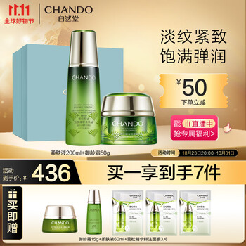 有券的上：CHANDO 自然堂 雪松精油活颜御龄7件套礼盒(柔肤液200ml+御龄霜50g)护肤套装全利兔-实时优惠快报