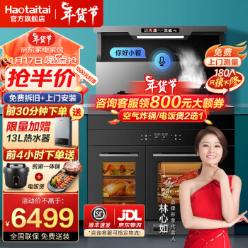 Haotaitai用心爱好太太集成灶蒸烤一体机嵌入式变频油烟机油烟分离5.2kw猛火燃气灶蒸箱烤箱 L18变频【AI语音蒸烤炸分区】搪瓷内胆 天然气