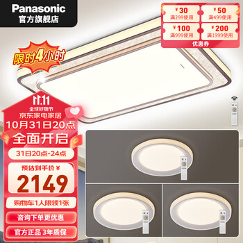 Panasonic 松下 LED客厅吸顶灯调光调色无蓝光危害卧室简约现代灯具灯饰现代简约控*3家具家装类商品-全利兔-实时优惠快报