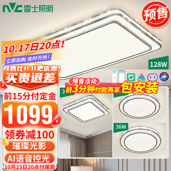 雷士照明 雷士（NVC）LED吸顶灯 智能客厅灯时尚房间餐厅卧室灯全屋灯饰灯具套餐 智控客厅+卧室*3家具家装类商品-全利兔-实时优惠快报