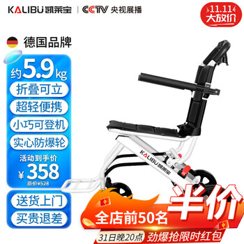 31日20点：凯莱宝 手动轮椅 折叠可立+铝合金+约5.9公斤医疗保健类商品-全利兔-实时优惠快报