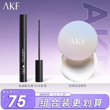 AKF控油散粉10g+纤细卷翘睫毛膏黑色5g 含附件2件 防水不脱妆定妆粉