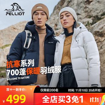 PELLIOT 伯希和 户外700高蓬科技面料羽绒服 PE212940818运动户外类商品-全利兔-实时优惠快报