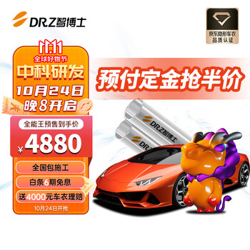 DR.Z 智博士 隐形车衣膜tpu材质汽车全车漆面保护膜透明防刮蹭提高亮度犀牛皮 智博士-全能王汽车用品类商品-全利兔-实时优惠快报