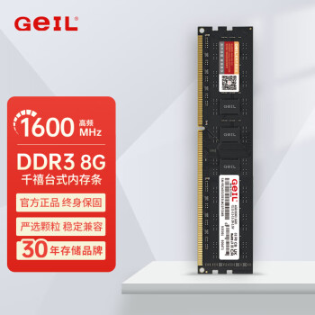 GEIL  DDR3 ǧ ̨ʽڴ 4G 8G 1333 1600 ڴ 칫 ǧ ̨ʽ DDR3 8GB 1600