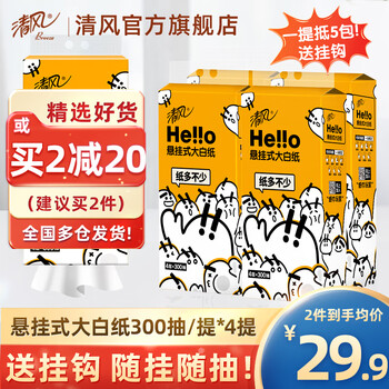 Breeze 清风 挂抽纸 4层300抽4提日用百货类商品-全利兔-实时优惠快报