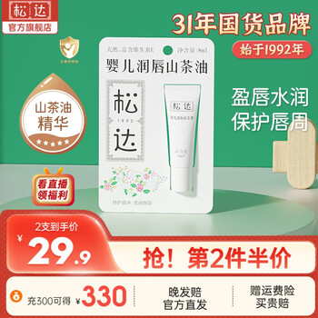 松达 山茶油系列 婴儿润唇膏 8ml母婴玩具类商品-全利兔-实时优惠快报