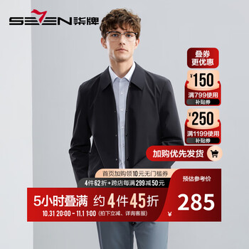 SEVEN 柒牌 31日晚8：柒牌 无缝翻领防风风衣*1+抗菌长袖衬衫*1+休闲裤*1+半高领长袖T恤*1服饰鞋包类商品-全利兔-实时优惠快报