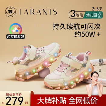 TARANIS 泰兰尼斯 小童时尚闪灯鞋母婴玩具类商品-全利兔-实时优惠快报