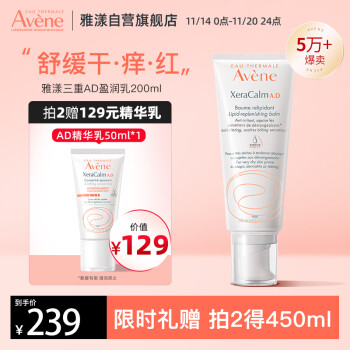 京东PLUS：Avene 雅漾 A.D舒痒盈润乳 200ml美妆个护类商品-全利兔-实时优惠快报