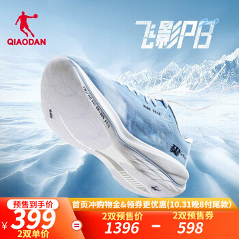 QIAODAN 乔丹 飞影PB2代巭pro运动鞋碳板2023夏减震马拉松竞速男跑鞋 男 冰川蓝/乔丹白 41运动户外类商品-全利兔-实时优惠快报