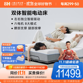 8H Twins双体智能电动床+零度绵床垫25cm 智仕灰 1.8m家具家装类商品-全利兔-实时优惠快报