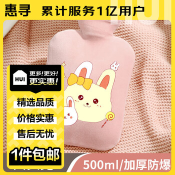惠寻 热水袋 500ml【大头兔】全利兔-实时优惠快报