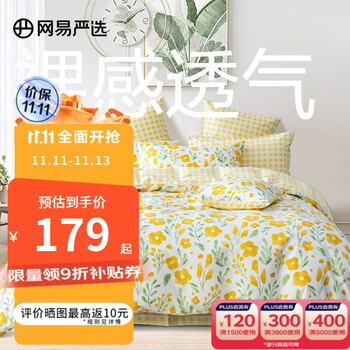 YANXUAN 网易严选 有氧纯棉四件套A类枕套床上用品床被套罩床单宿舍 阳光黄色(100%全棉) 1.8m床：2.2*2.4m被芯全利兔-实时优惠快报