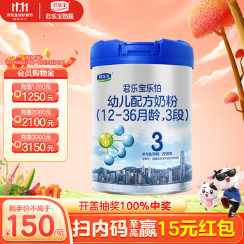 限移动端、京东百亿补贴：JUNLEBAO 君乐宝 乐铂系列 幼儿奶粉 国产版 3段 808g母婴玩具类商品-全利兔-实时优惠快报