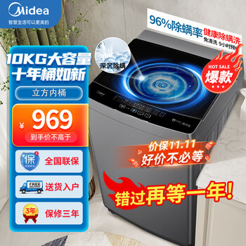 Midea 美的 随心洗系列 MB100KQ5 定频波轮洗衣机 10kg家电类商品-全利兔-实时优惠快报